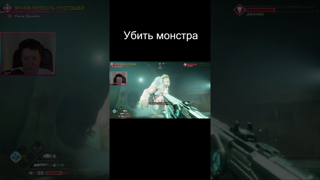 Убить монстра - RAGE 2 shorts 