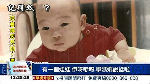 30年前被遺棄 英女警來台尋親 - 天天要聞