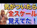 スケール練習不要!Ko-ichi流の覚え方!!【ギターレッスン】