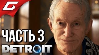 DETROIT: Become Human ➤ Прохождение #3 ➤ ХУДОЖНИК