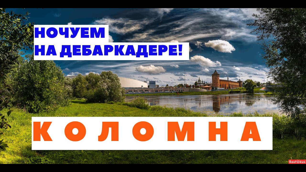 Коломна отдых на оке