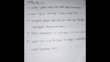 নবম শ্রেণির গণিত অ্যাসাইনমেন্ট (৬ষ্ঠ সপ্তাহে)