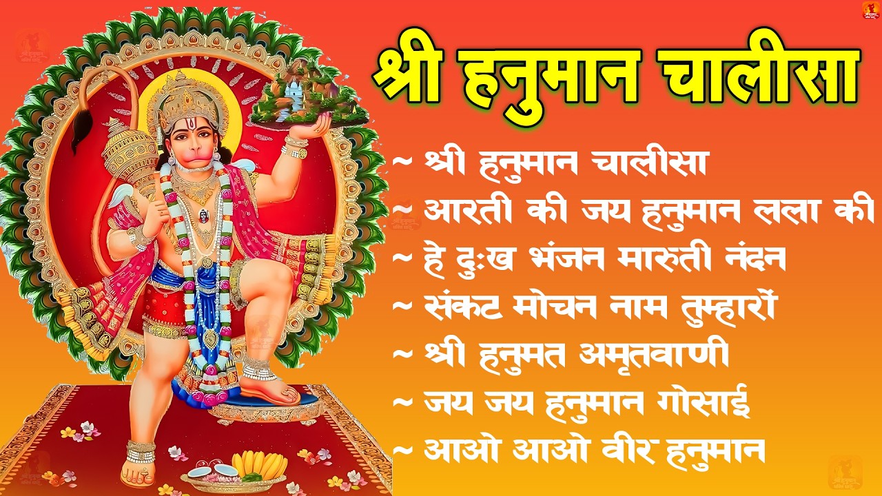 श्री हनुमान चालीसा 🌺 🙏 | shree hanuman chalisa original video| Gulshan Kumar | Hariharan | Full Hd