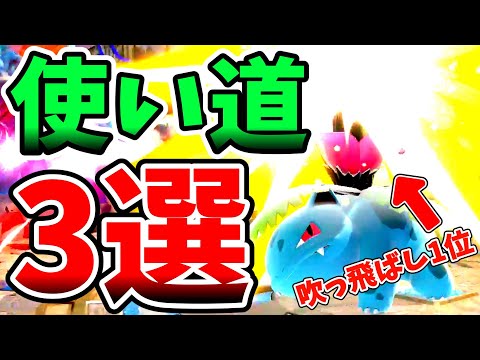 【吹っ飛ばし1位】フシギソウの上スマはこう使え！　【スマブラSP/ポケトレ全技徹底解説Part12】