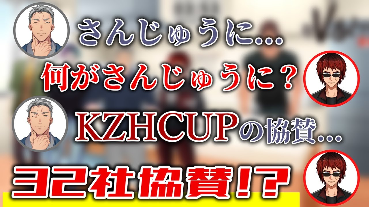 KZHCUPについて葛葉をべた褒めするV呑みメンバー【にじさんじ/切り抜き/葛葉/舞元啓介/天開司/ベルモンド・バンデラス/ジョー力一/オリバー・エバンス】