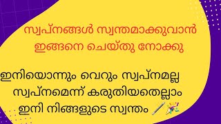 ലോകത്തിലെ 1% ആളുകൾ മനസ്സിലാക്കിയ ജീവിത രഹസ്യം നിങ്ങൾക്കും പഠിക്കാൻ ഒരവസരം 💯✅