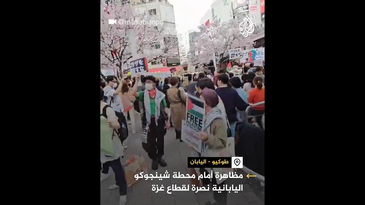 مظاهرة أمام محطة شينجوكو اليابانية نصرة لقطاع غزة