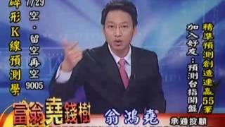 20160729 1800 翁鴻堯 富翁堯錢樹