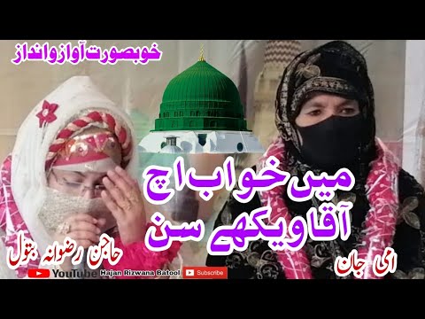 Me khaab chy wich Aaqa vekhy sun🌹Hajan Rizwana batool(2022)