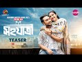 Teaser | Shohojatri | YouTube Film | Farhan Ahmed Jovan | Naznin Nahar Niha | M M Kamal Raz | 2025