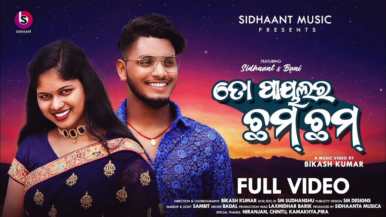 To Payalra cham Cham | Full video | Humane Sagar & Ananya Nanda | Odia New Romantic Song