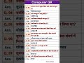 "Computer GK | Important Questions for Competitive Exams | #shortfeeds #gk