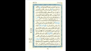 القرآن الكريم صفحة 064 برواية الليث أبي الحارث عن الكسائي   القارئ عبد الرشيد صوفي