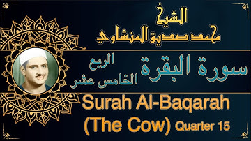 المصحف المعلم للشيخ المنشاوي | سورة البقرة -الربع الخامس لعشر| Quran Moalim | Surah Al-Baqarah