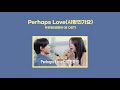 Perhaps Love 사랑인가요 주우재X권진아 궁 OST 1 HOUR LOOP Lyrics 1시간 가사