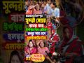 টাঙ্গাইলের সিলাম্পুরে সুন্দরী মেয়ের বাসর ঘরে উপস্থিত তিন প্রেমিক । হুলুস্থুর কান্ড দেখে এলাকাবাসী