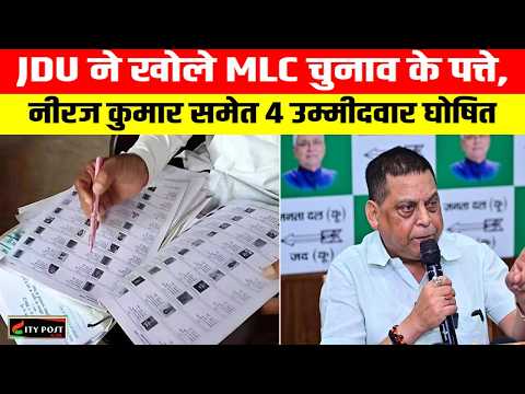 JDU ने खोले MLC चुनाव के पत्ते, नीरज कुमार समेत 4 उम्मीदवार घोषित ..