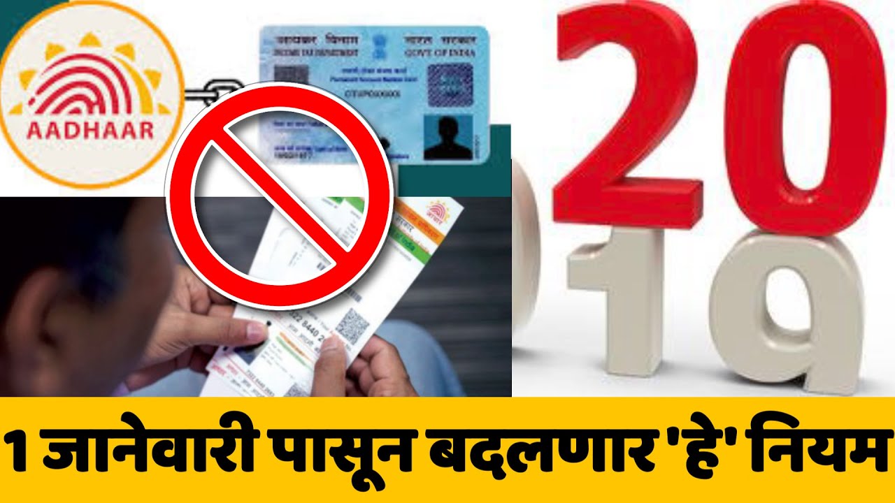1 जानेवारी पासून बदलणार 'हे' नियम what change new year 2020 - YouTube