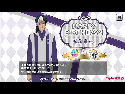 【テニラビ】2022誕生日ログボ《知念寛まとめ》誕生日イベント【フルボイス】