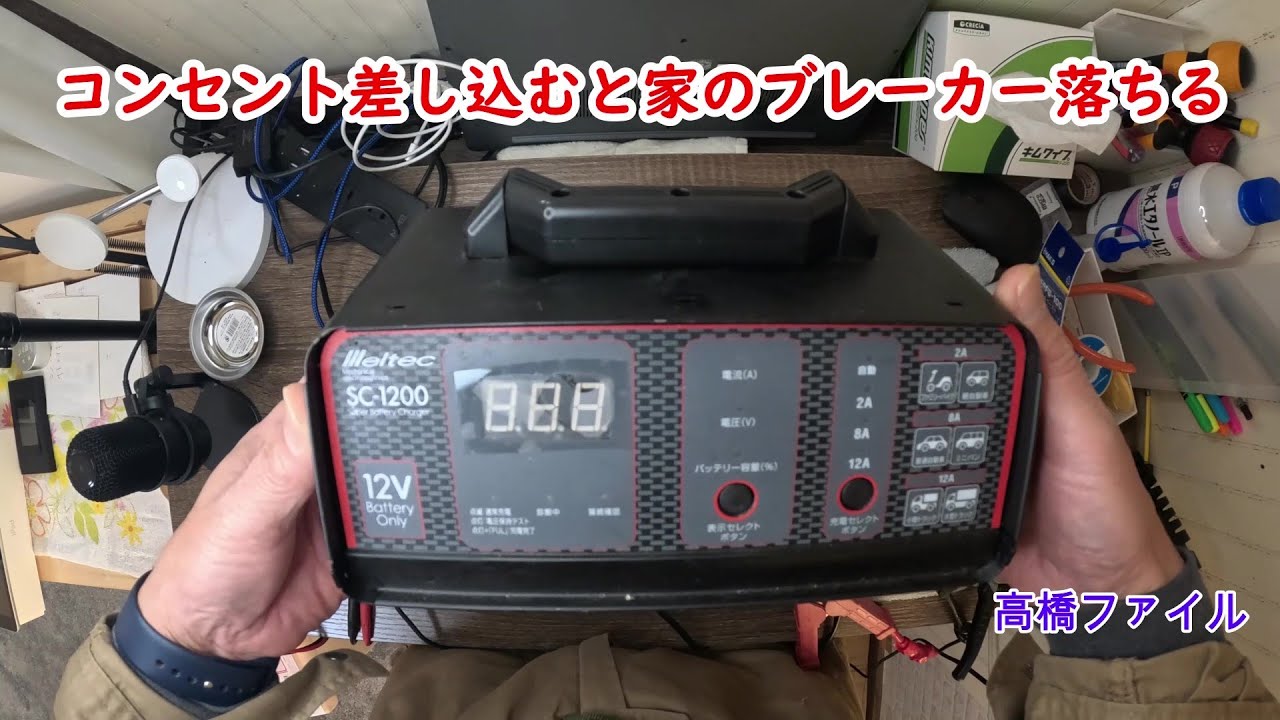 Repair No. 911 [When plugged in, the breaker in the house trips