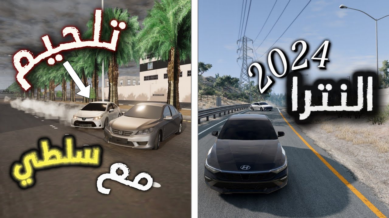 محاكي الحوادث النترا 2024 نجرّبها أنا وسلطان ومافي إلا قوت تصديم المقطع عباره عن ضحك 😂: BeamNG.drive