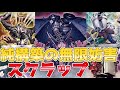 【遊戯王ADS＆ゆっくり実況】スクラップデッキ「純構築！先攻制圧で無限妨害！」Scrap deck