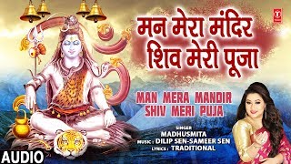 Subscribe: http://www./tseriesbhakti shiv bhajan: man mera mandir meri
puja singer: madhusmita music director: dilip sen-sameer sen album:
ma...