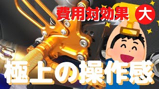 【サーキット用カスタム】バックステップの肝はステップバー！【YZF-R1】