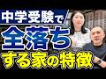【対談】中学受験と家庭問題