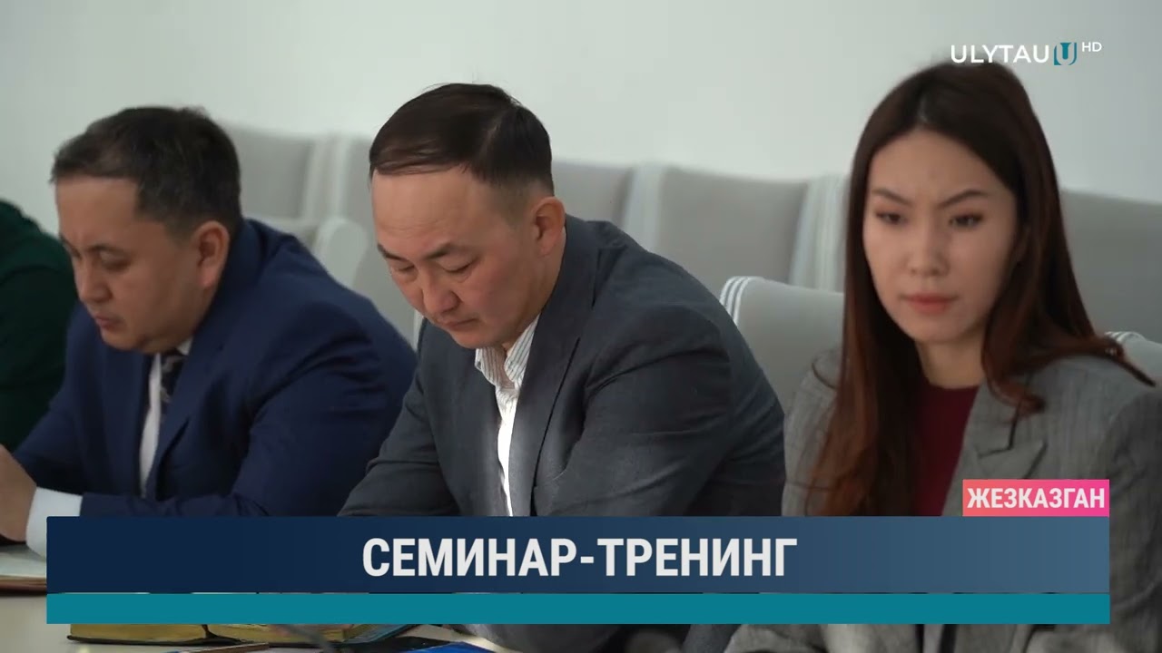 Семинар тренинг