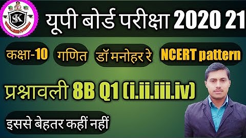 Ex-8B Q1(i. ii. iii iv.) solution class 10th maths||NCERT pattern u p board