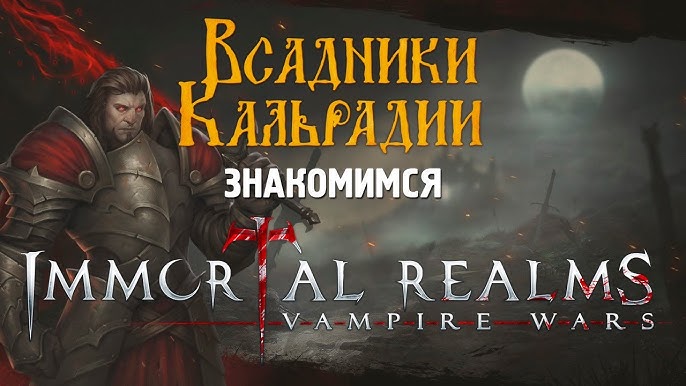 Immortal Realms: Vampire Wars (Multi-Language) for PlayStation 4