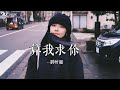 算我求你 刘增瞳 算我求你翻了篇的故事让它归零 让我体面离开行不行 动态歌词 流行歌曲 情歌 音樂 算我求你 刘增瞳 算我求你翻了篇的故事让它归零 让我体面离开行不行 动态歌词 流行歌曲 情歌 音樂