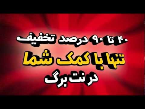 سایت تخفیف و خرید گروهی نت برگ - تا ۹۰ درصد تخفیف روزانه