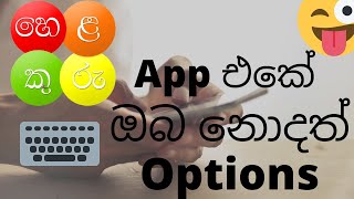 Best Sinhala Typing app | helakuru keyboard | helakuru new update | sinhala keyboard(Sinhala) screenshot 5