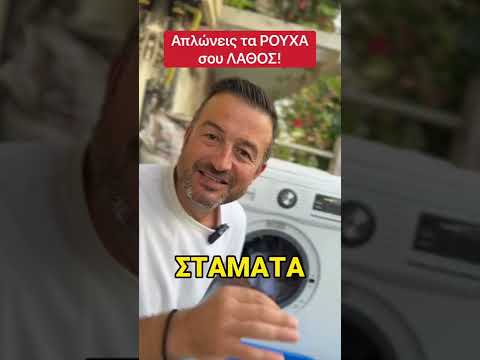 Απλώνεις τα ΡΟΥΧΑ