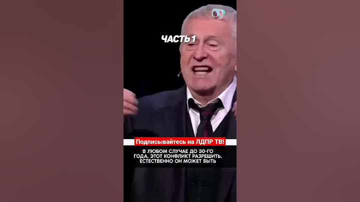 Самое точное предсказание Жириновского, 1 часть! #жириновскийпророк