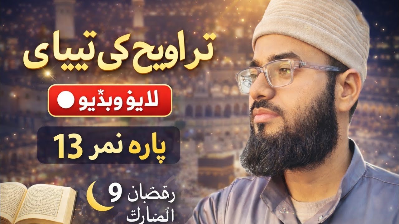 Live. Taraweeh Ki Taiyari  13  Nisf