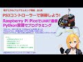 【電子工作&プログラミング講座】 PS3コントローラーでラジコンカーを制御しよう!!