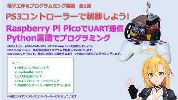 【電子工作&プログラミング講座】 PS3コントローラーでラジコンカーを制御しよう!!