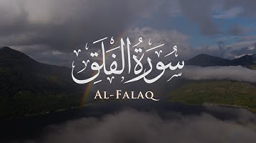 سورة الفلق - Al-Falaq | تلاوة عطرة للشيخ ياسر الدوسري