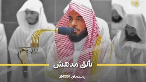 أواخر سورة يونس : ٧١ - لآخرها | صلاة التراويح ليلة ١٥ رمضان ١٤٤٥ هـ | فضيلة الشيخ أ.د.عبدالله الجهني