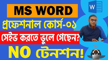 Best MS Word Bangla Tutorial with project | Free MS word Professional online Course: Part-01