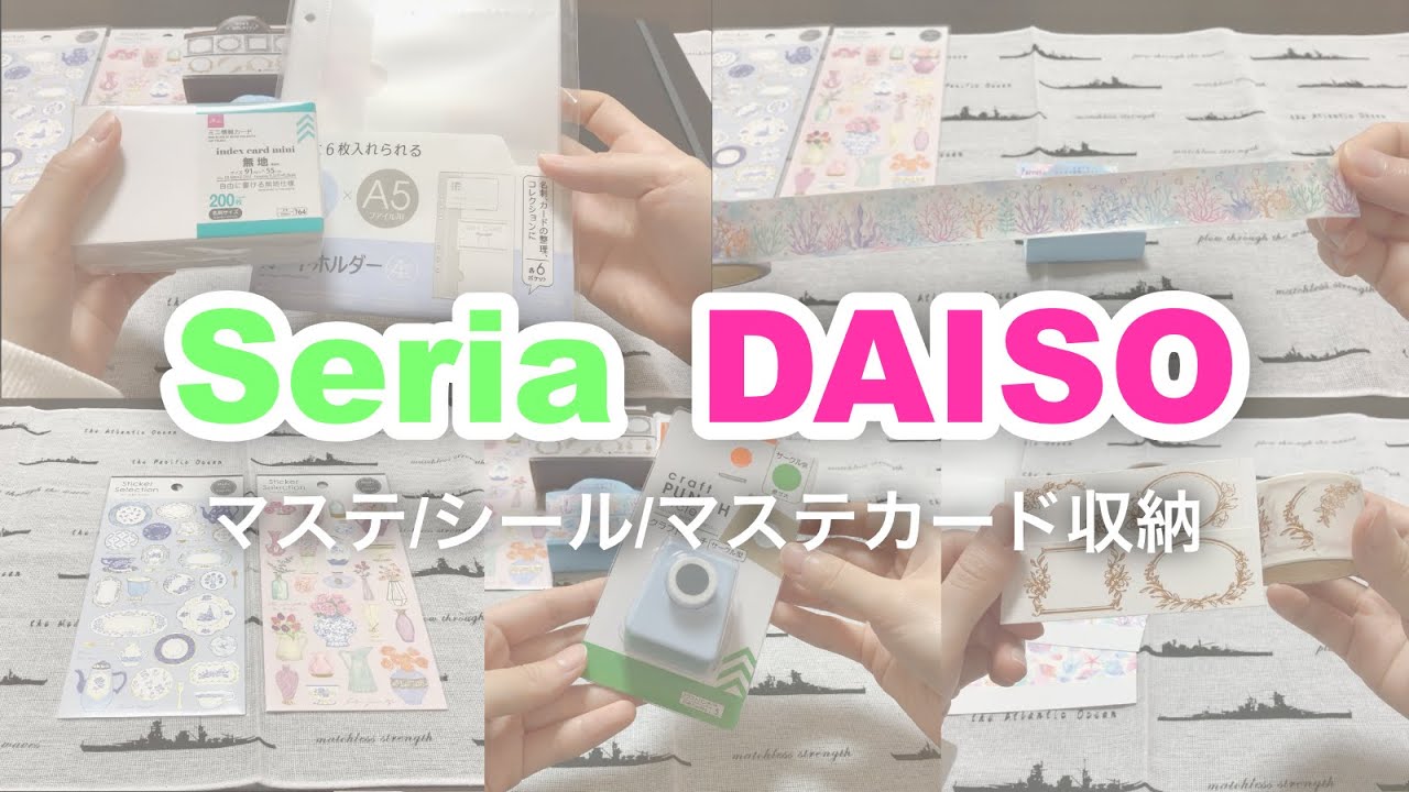 【100サイズパンパン】マステ まとめ売りダイソー セリア マインドウェイブ 100均】ダイソー＆セリアの購入品！新作シール/新作マスキングテープ