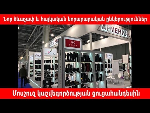 Video: Նոր ձևաչափ