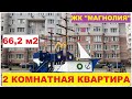 #АНАПА ЖК МАГНОЛИЯ 2 комнатная квартира на 2 этаже #жкмагнолия #анапе #квартираванапе #магнолияанапа