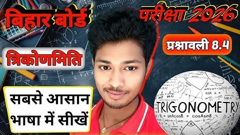 rashnawali 8.4 class 10th || Ncert class 10th math exercise 8.3 || Trigonometry || by ranjan sir