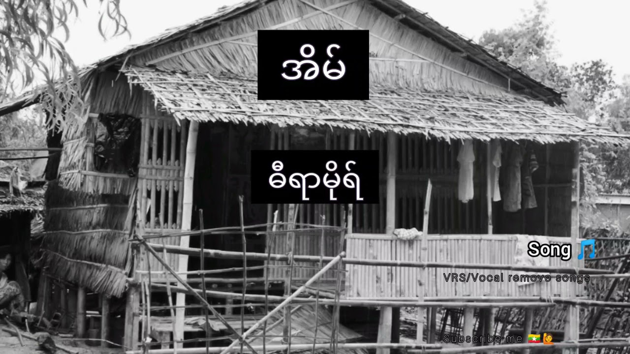 အိမ်   ဓီရာမိုရ်။ နှလုံးသားတွေနွေးထွေးရင် ဒါဟာလည်းအိမ်💭