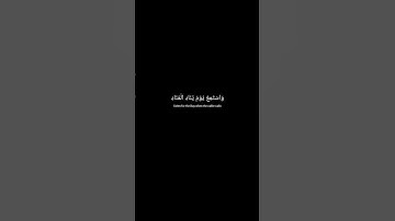 Surah Qaf Aya 40 ilaa 42|سورة ق الشعراء آية ٤٠-٤٢القارئ سلام صحبي