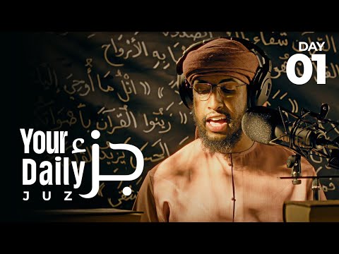 Your Daily Juz || Ramadan 2023